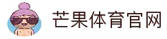 芒果体育官网 - 专业体育娱乐与互动体验 - Mango Sports